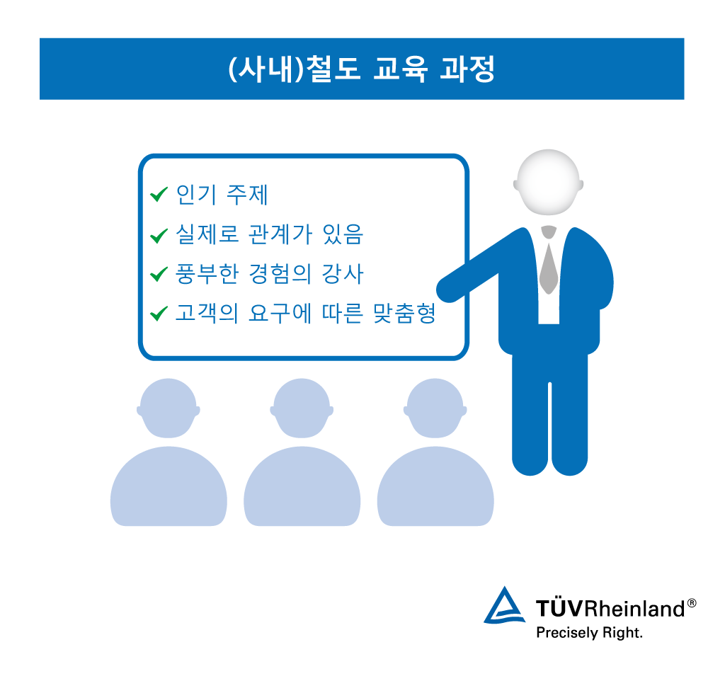 철도 시스템 세미나의 혜택 