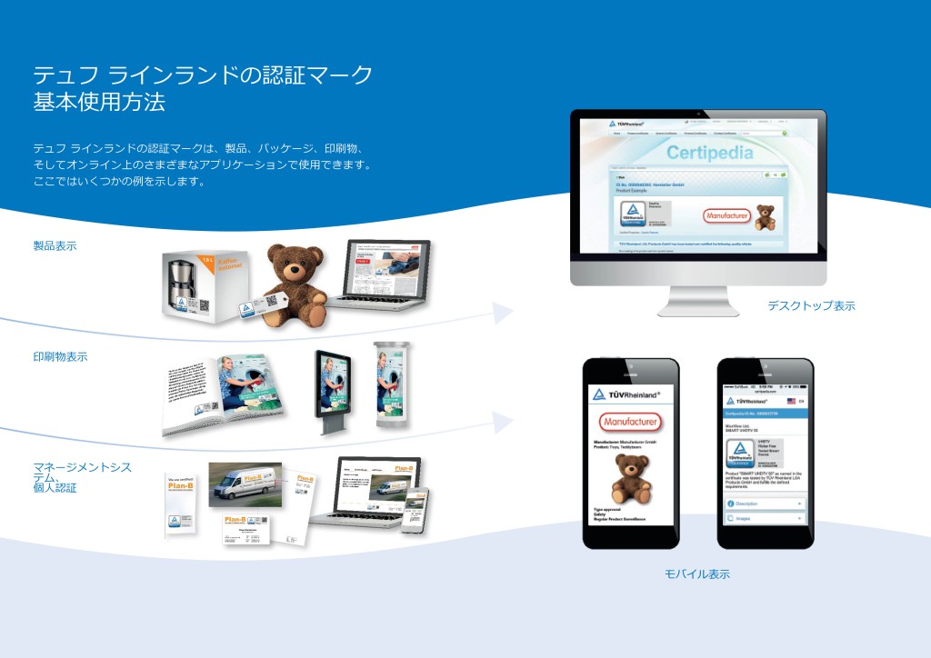 テュフ ラインランドの認証