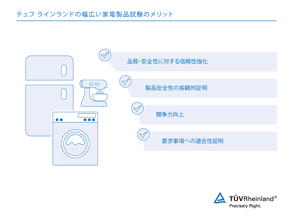 家電製品試験の幅広いワンストップサービス 